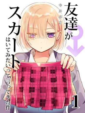 Tomodachi ga Skirt Haite Mitaitte Itte Kita-ken เพื่อนของผมอยากลองใส่กระโปรง